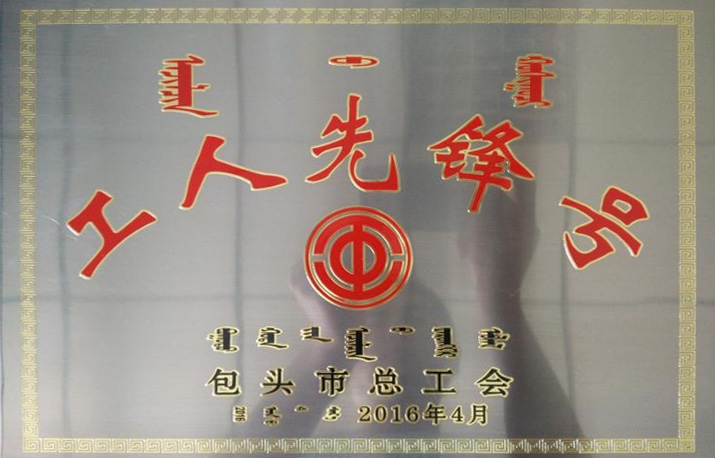 工人先鋒號
