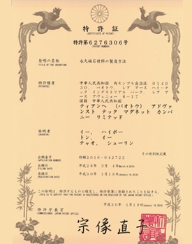 【日本】一種永磁材料的制備方法