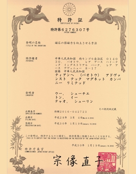 【日本】提高磁體矯頑力的方法