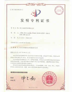 【中國】稀土永磁材料的制造方法