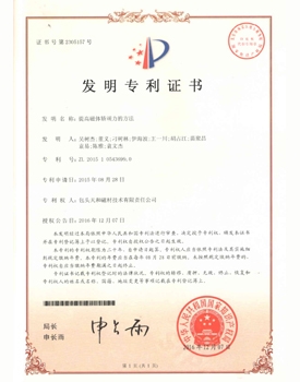 【中國】提高磁體矯頑力的方法
