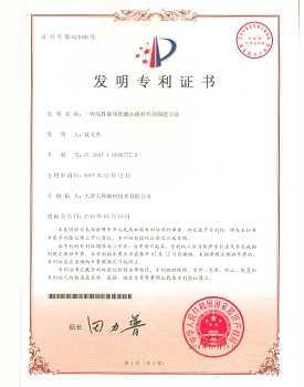 【中國】一種高性能釹鐵硼材料的制造方法