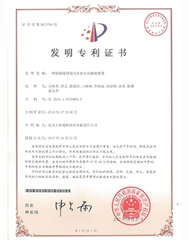 【中國】一種釹鐵硼預(yù)制壓坯的自動移取裝