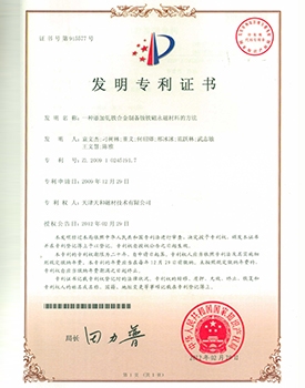 【中國】一種添加釓鐵合金專利