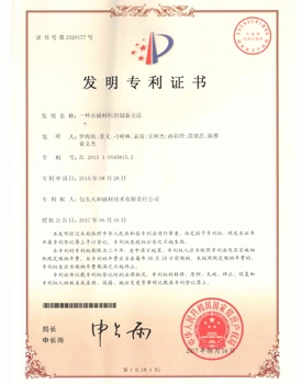 【中國】一種永磁材料的制備方法