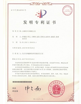 【中國】永磁材料的制造方法