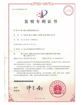 【中國】稀土永磁體的制造方法