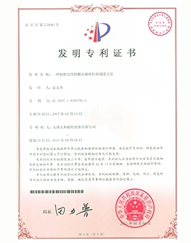 中國特許