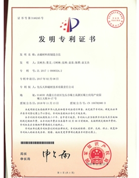 【中國】永磁材料的制造方法