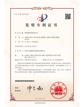 【中國】釤鈷磁體的處理方法