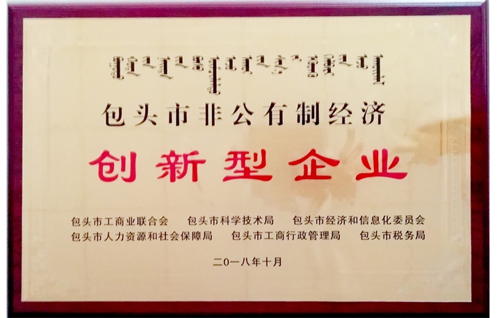 創(chuàng)新型企業(yè)