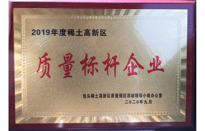 質(zhì)量標(biāo)桿企業(yè)