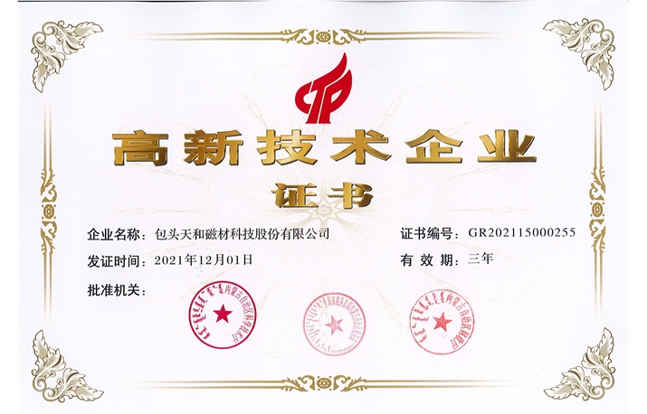 高新技術(shù)企業(yè)